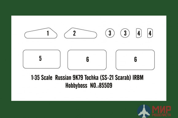 85509 Hobby Boss тактический ракетный комплекс  Russian 9K79 Tochka (SS-21 Scarab) IRBM 1/35