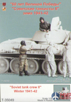 Т-35049 ТАНК Сов.танковый экипаж 1/35