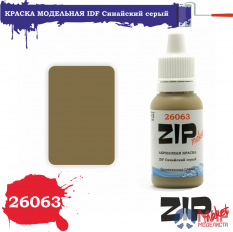 26063 ZIPmaket Краска модельная IDF Синайский серый