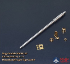 MM35120 Magic Models Ствол 8,8 cm Kw.K.43 L/71 для Panzerkampfwagen Tiger Ausf.B. Канал ствола с нарезами 1/35