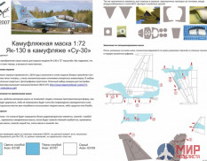 72007 SX-Art Камуфляжная маска Як-130