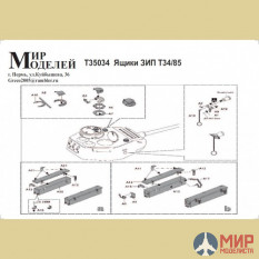 T35034 Мир Моделей 1/35 Фототравление Ящики ЗИП Т34/85