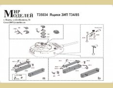 T35034 Мир Моделей 1/35 Фототравление Ящики ЗИП Т34/85