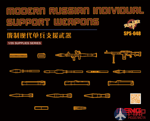 SPS-048 Meng Model 1/35 SPS48 Modern Russian Individual Support Weapons