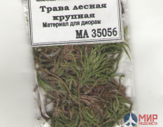 35056 МасШТАБ Трава лесная крупная