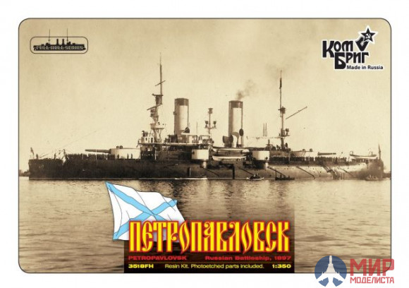 KB3518FH Combrig 1/350 Петропавловск Броненосец 1898, Battleship Petropavlovsk, 1898