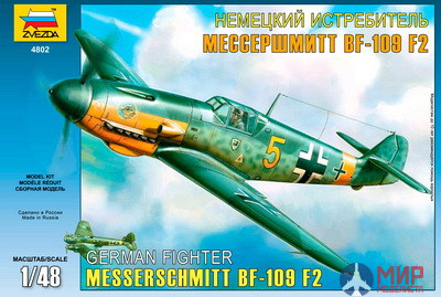 4802 Звезда 1/48 Самолет Мессершмитт-BF-109F2