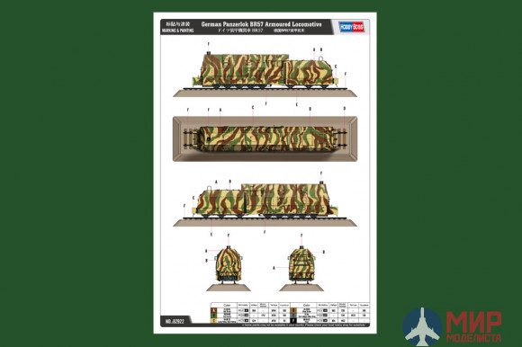 82922 Hobby Boss паровоз  German Panzerlok BR57 Armoured Locomotive 1/72