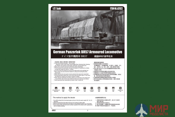 82922 Hobby Boss паровоз  German Panzerlok BR57 Armoured Locomotive 1/72