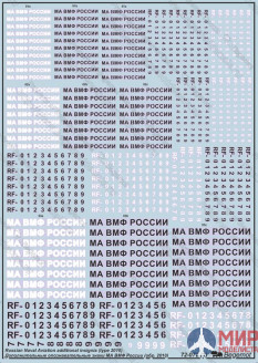 72-072 Бегемот 1/72 Декаль Дополнительные ОЗ МА ВМФ России