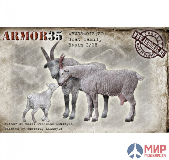 ARM35-012(3D) Armor35 Козёл, коза, козлёнок