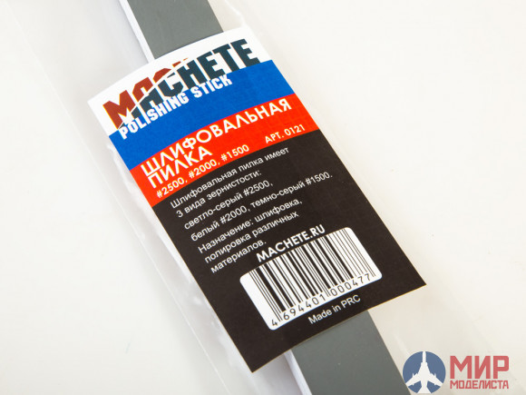 MA 0121 Machete Шлифовальная пилка 2500, 2000, 1500