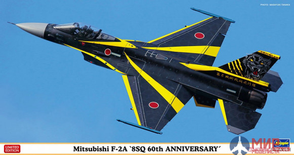 07517 Hasegawa 1/48 японский реактивный истребитель Mitsubishi F-2A "8SQ 60th ANNIVERSARY"