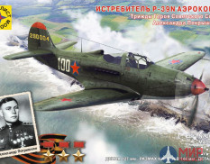 207295 Моделист 1/72 Истребитель P-39N "Аэрокобра". Героя Советского Союза Покрышкина А.И.