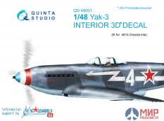 QD48001 Quinta Studio 3D Декаль интерьера кабины Як-3