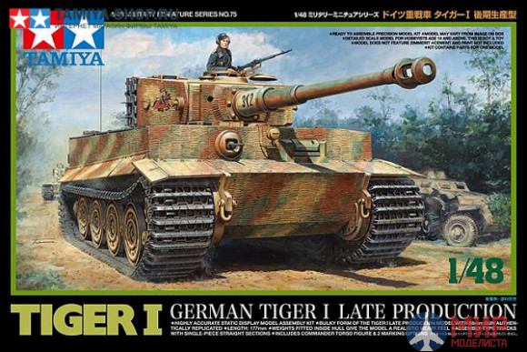 32575 Tamiya 1/48 Немецкий танк Tiger I, поздняя версия, с одной фигурой