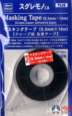 71046 Hasegawa Маскирующая лента (0.3мм x 16м) (MASKING TAPE (0.3mm x 16m))