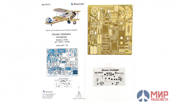 МД032212 Микродизайн Gloster Gladiator. Интерьер (ICM)