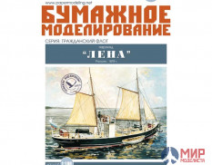 232 Бумажное моделирование Параход "Лена"  1/100