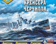 1025 Издательство "Эксмо" Прославленные крейсера Черчилля (С. Патянин)