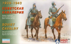 ее35301 Восточный экспресс 1/35 Советская кавалерия 1939 - 1943