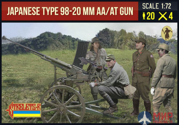 STR226  Strelets*R Фигуры Japanese Type 98 AA 20mm Gun