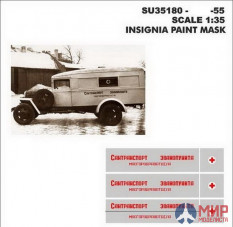 SU35180 Hobby+Plus 1/35 Окрасочная маска для модели GAZ-55 MEDICAL