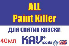 KAV L 302 KAV models Средство для снятия модельных красок