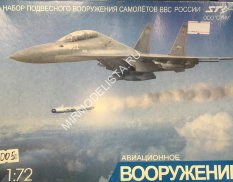 B005 Авиатех 1/72 Подвесное вооружение для самолётов ВВС России (СТРИМ)