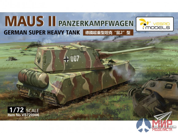 VS720006 Vespid Model 1/72 Panzerkampfwagen Maus II