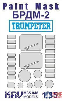 KAV M35 048 KAV models 1/35 Окрасочная маска на остекление БРДМ-2 (Trumpeter)
