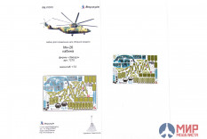 МД072011 Микродизайн Ми-26 кабина цвет (Звезда)