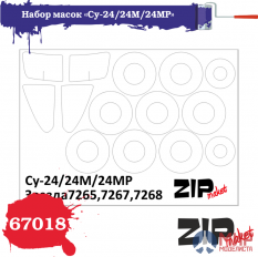 67018 ZIPmaket Набор масок «Су-24/24М/24МР», производитель Звезда, масштаб 1/72