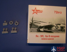 72012 A-Rezin 1/72 Як-9П,Ла-9 поздние колеса шасси
