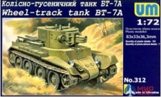 UM2-312 UM 1/72 Колесно-гусеничный танк БТ-7А (с арилл. башней)