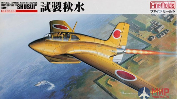 FB6 Fine Molds 1/48 Самолет IJN Experimental Interceptor J8M1 Shusui