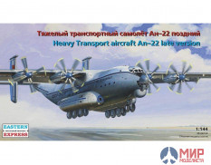 ее14480 Воcточный Экспресс 1/144 Самолет Ан-22 "Антей" поздний (Аэрофлот)