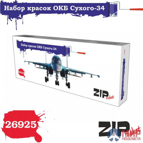 26925 ZIPmaket Набор красок ОКБ Сухого-34