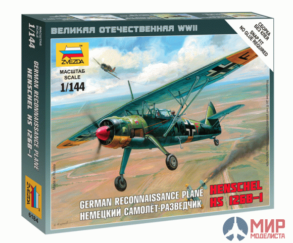 6184 Звезда 1/144 Немецкий самолет-разведчик Henschel Hs 126B-1 "Хеншель"