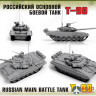 5020 Звезда 1/72 Российский основной боевой танк Т-90