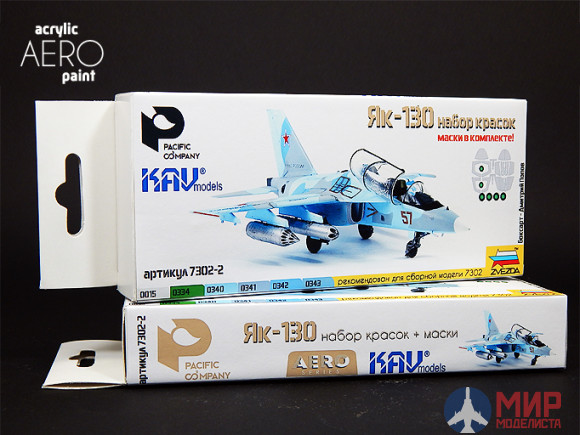 7302-2 Pacific88 AERO Набор красок для Як-130 + маски KAVmodels (для набора Звезда)