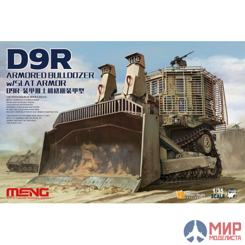 SS-010 Meng Model 1/35 Бронированный бульдозер D9R ARMORED BULLDOZER w/SLAT ARMOR