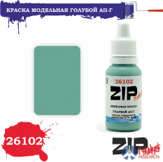 26102 ZIPmaket Краска модельная голубой АII-Г