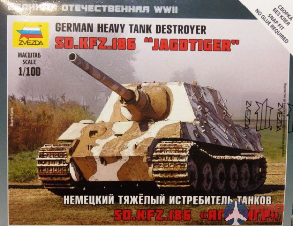 6206 Звезда 1/100 Немецкий танк Sd.Kfz 186 Jagdtiger