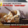 6206 Звезда 1/100 Немецкий танк Sd.Kfz 186 Jagdtiger