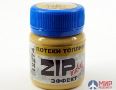 12274 ZIPmaket Эффект Потеки топлива