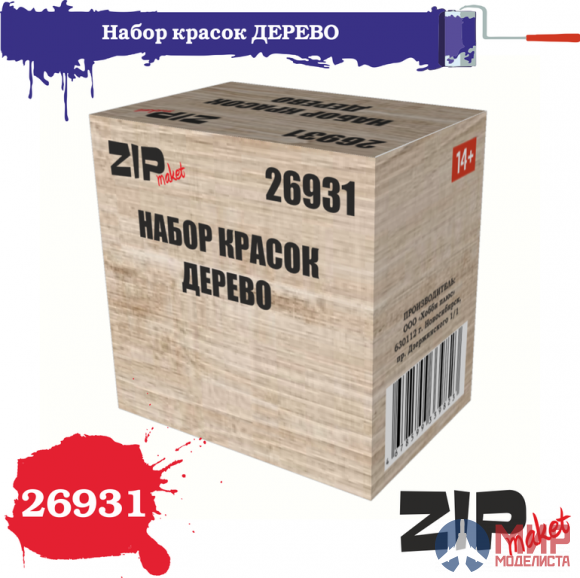 26931 ZIP maket Набор красок ДЕРЕВО