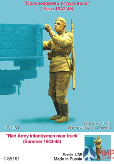 Т-35161 ТАНК Красноармеец у грузовика (Лето 1943-45)