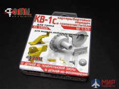 RS35028 Э.В.М. 1/35 КВ-1С картеры бортовых передач