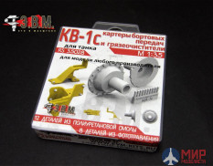 RS35028 Э.В.М. 1/35 КВ-1С картеры бортовых передач